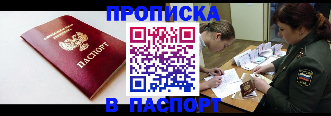 прописка для работы в Дегтярске